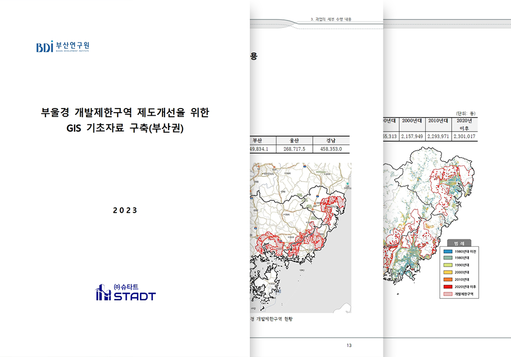 부울경 개발제한구역 제도개선을 위한 GIS 기초자료 분석