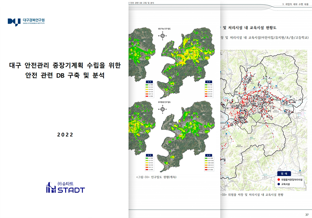 대구 안전 관리 중장비 계획 수립 관련 안전 DB 구축 및 분석