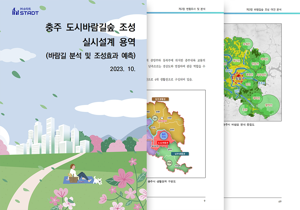 충주 도시바람길숲 조성 실시설계 용역_국내설계(바람길분석)